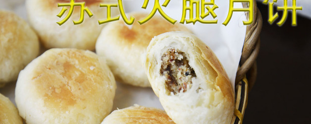 那些年吃月饼